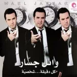 كل دقيقة شخصية