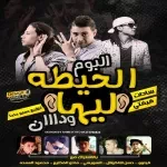 مهرجان البلاج